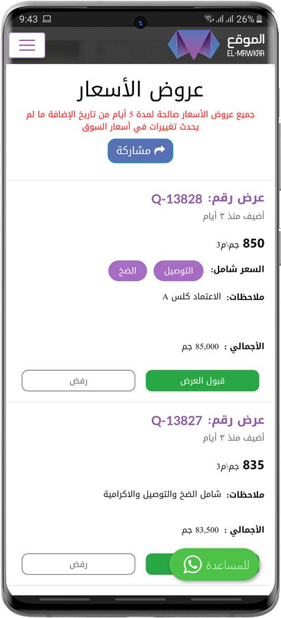 mobile screen shown how elmawkaa platform works